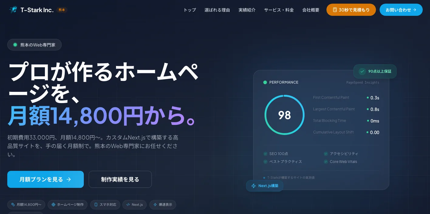 株式会社T-Starkのトップページのスクリーンショット