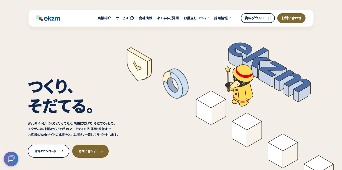 株式会社エクザムのトップページのスクリーンショット
