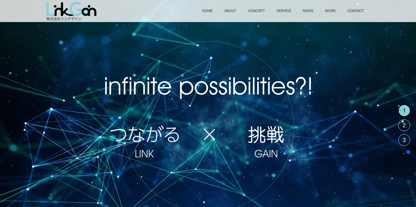 株式会社リンクゲインのトップページのスクリーンショット
