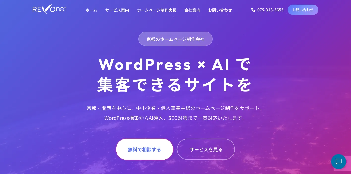 レボネット株式会社のトップページのスクリーンショット