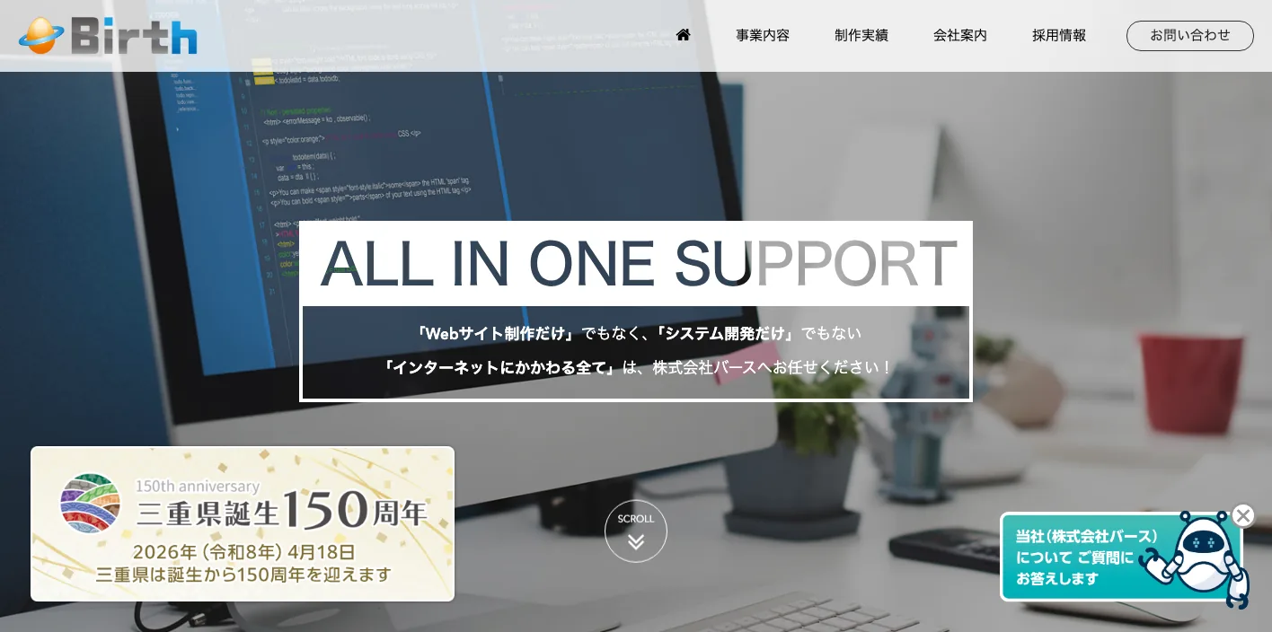 株式会社バースのトップページのスクリーンショット