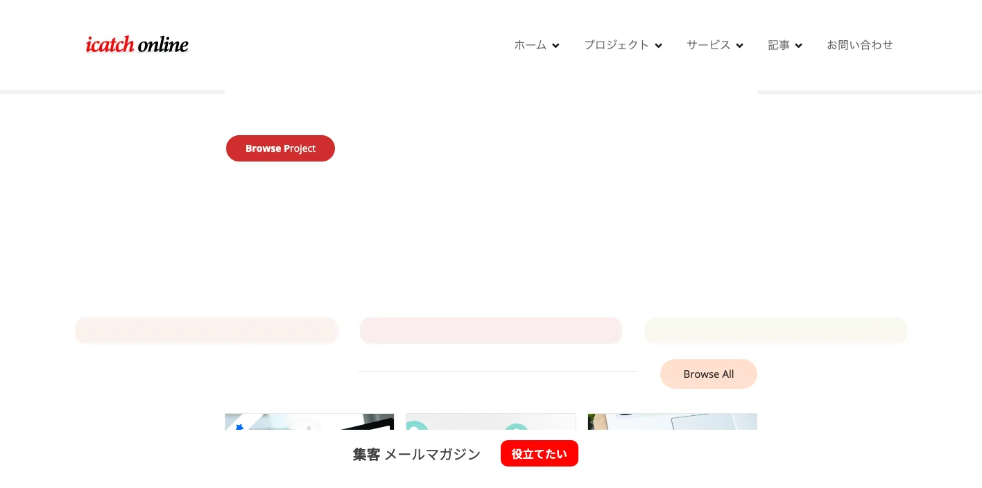 株式会社アイキャッチのトップページのスクリーンショット