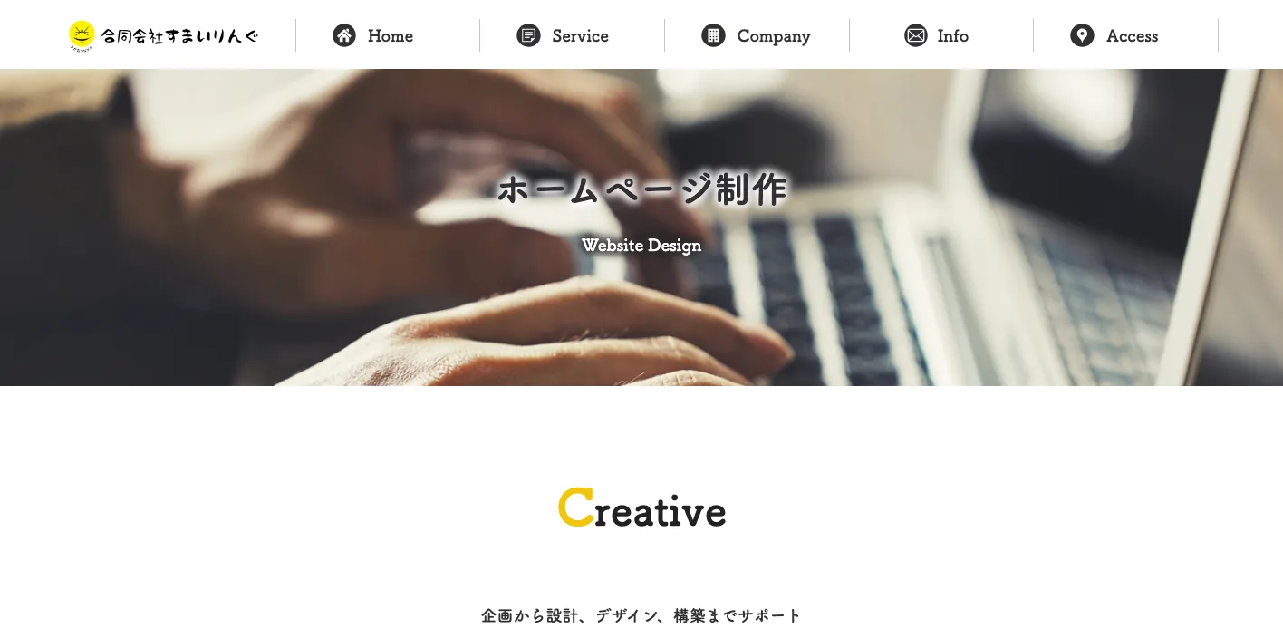 合同会社すまいりんぐのトップページのスクリーンショット