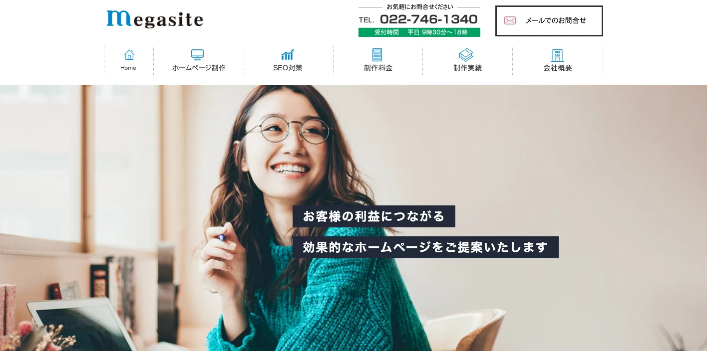株式会社メガサイトのトップページのスクリーンショット