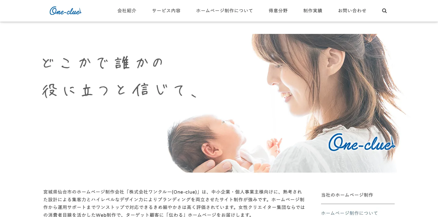 株式会社ワンクルーのトップページのスクリーンショット