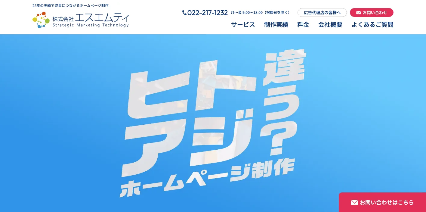 株式会社エスエムティのトップページのスクリーンショット