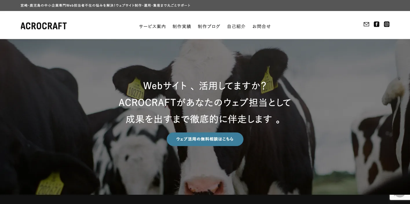 ACROCRAFTのトップページのスクリーンショット