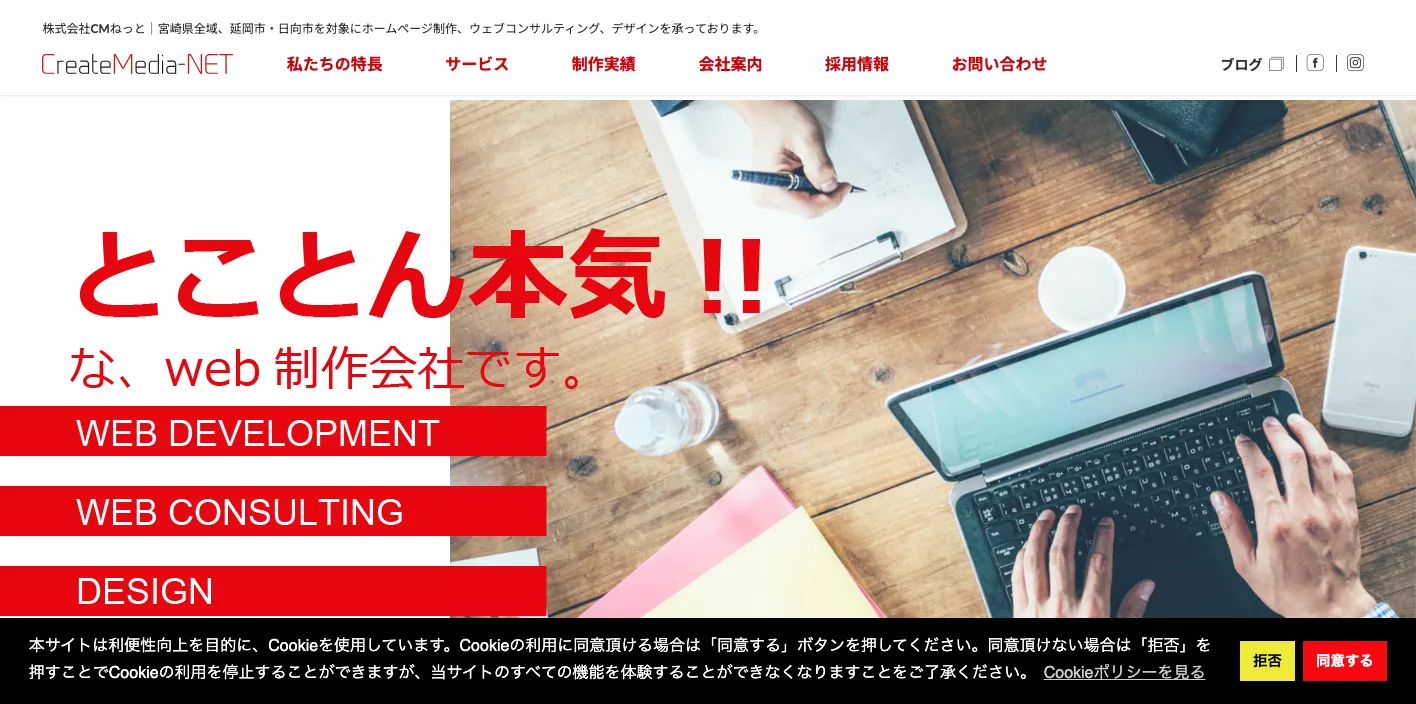 株式会社CMねっとのトップページのスクリーンショット