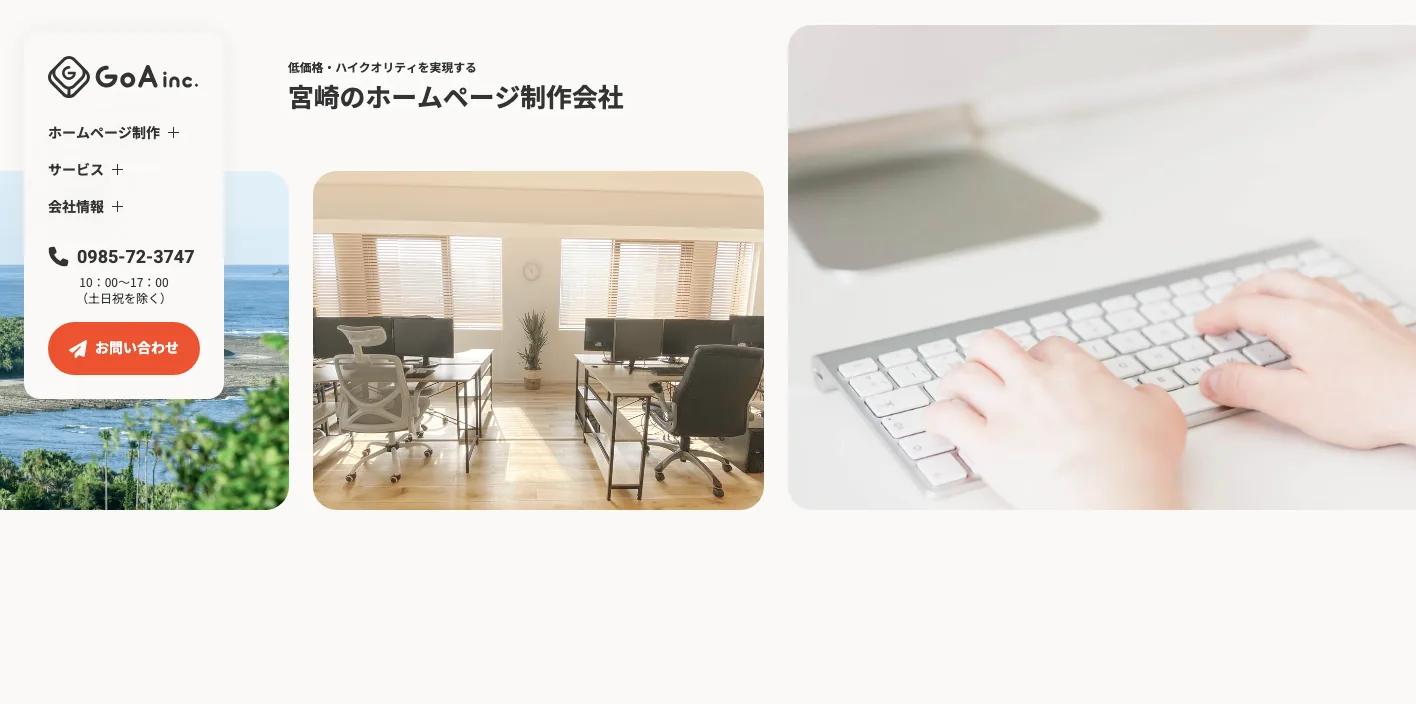 株式会社GoAのトップページのスクリーンショット
