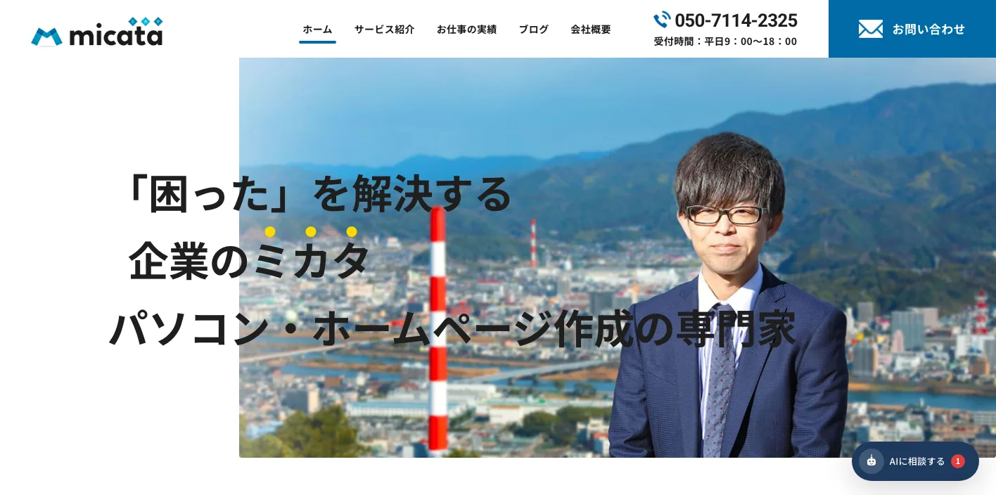 合同会社micataのトップページのスクリーンショット