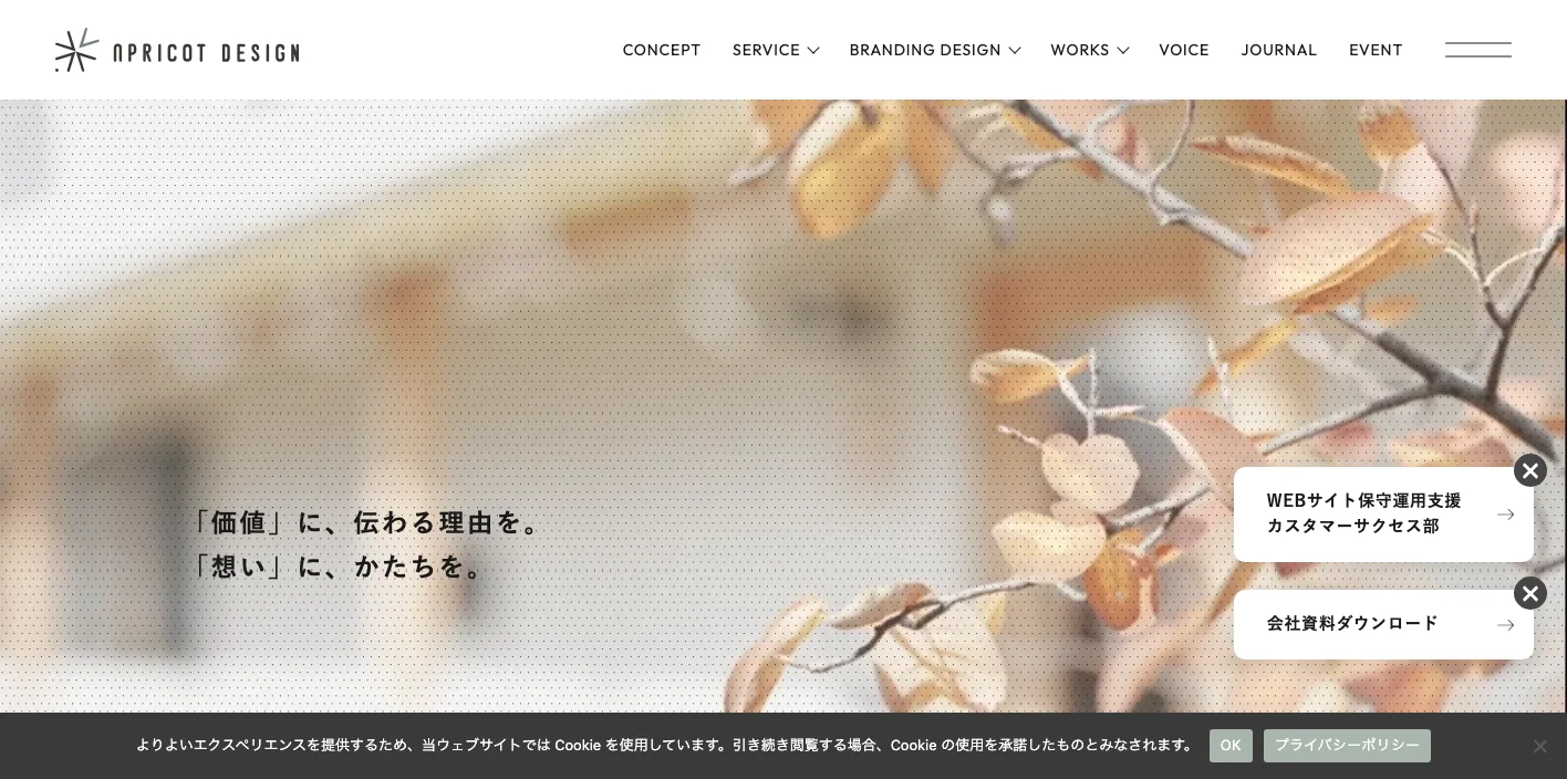株式会社アプリコットデザインのトップページのスクリーンショット