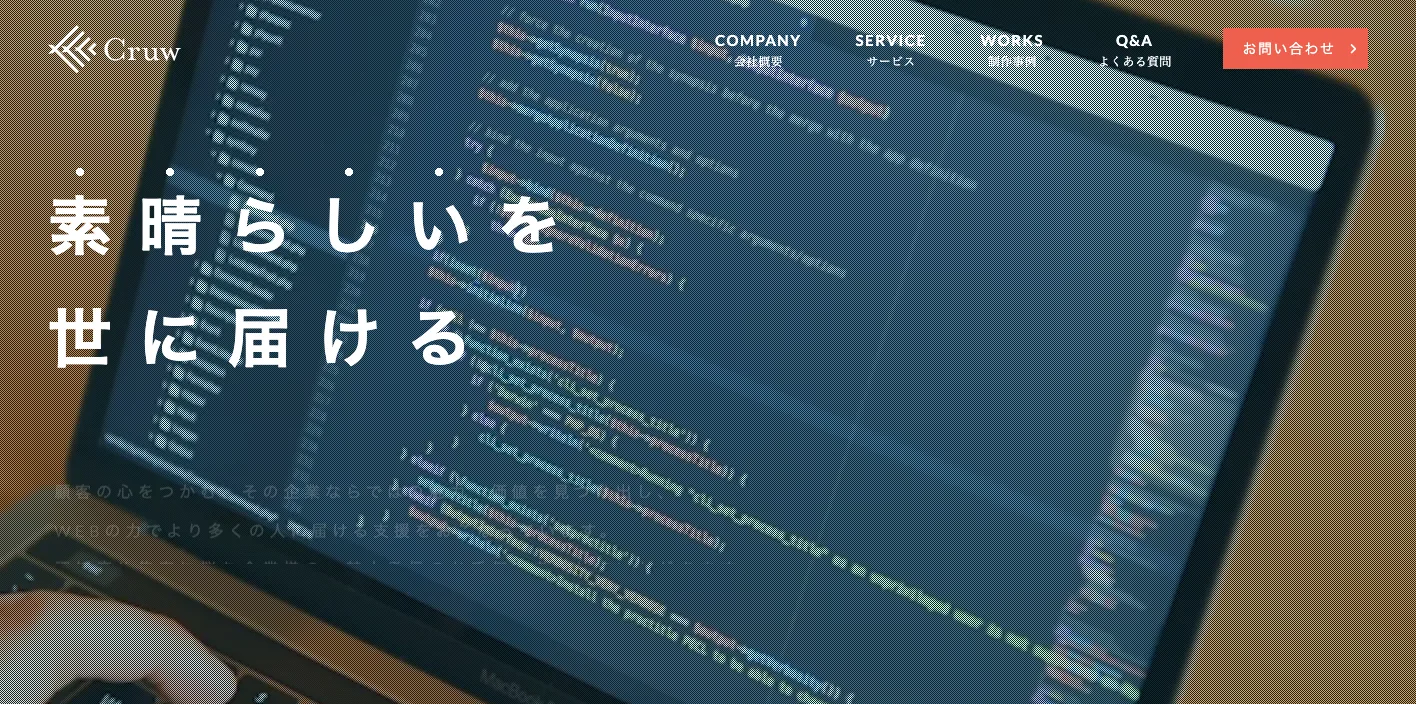 株式会社Cruwのトップページのスクリーンショット