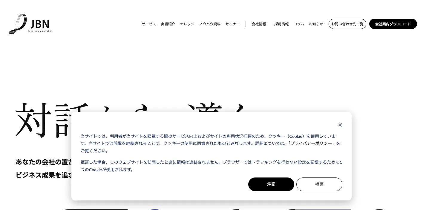 株式会社JBNのトップページのスクリーンショット