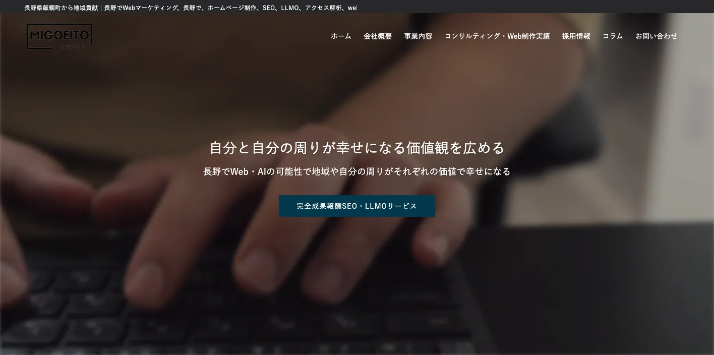 株式会社ミゴエイトのトップページのスクリーンショット