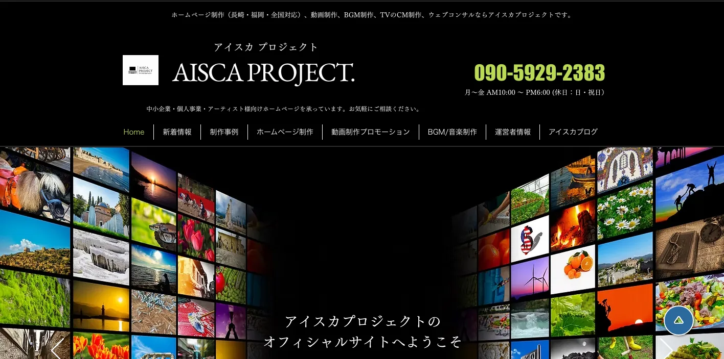 アイスカプロジェクトのトップページのスクリーンショット