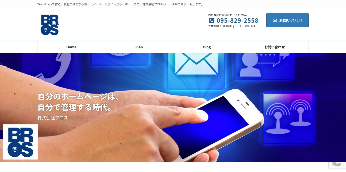 株式会社ブロスのトップページのスクリーンショット