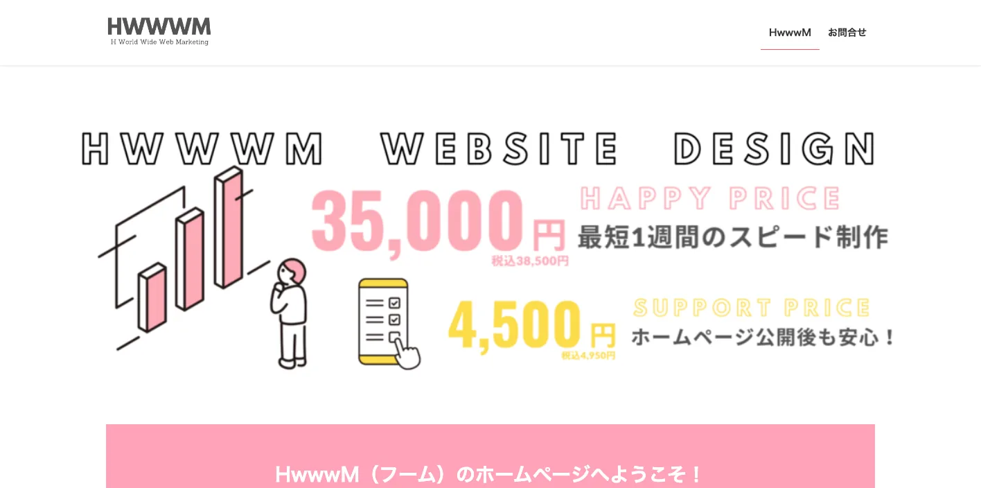 HwwwMのトップページのスクリーンショット