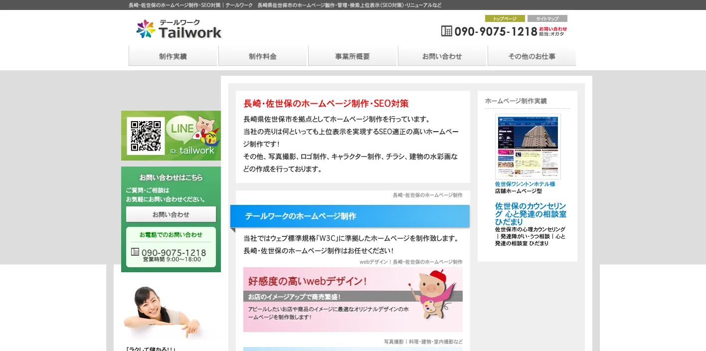テールワークのトップページのスクリーンショット
