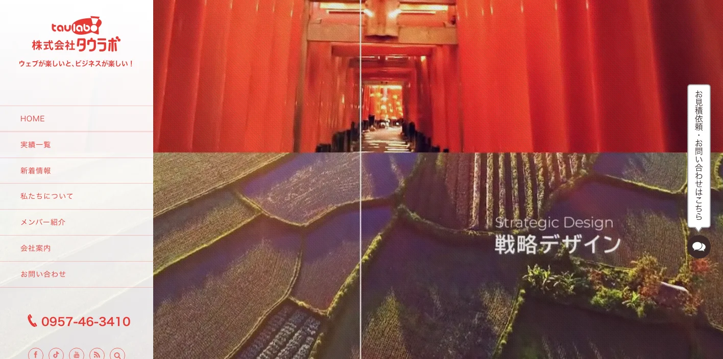 株式会社タウラボのトップページのスクリーンショット