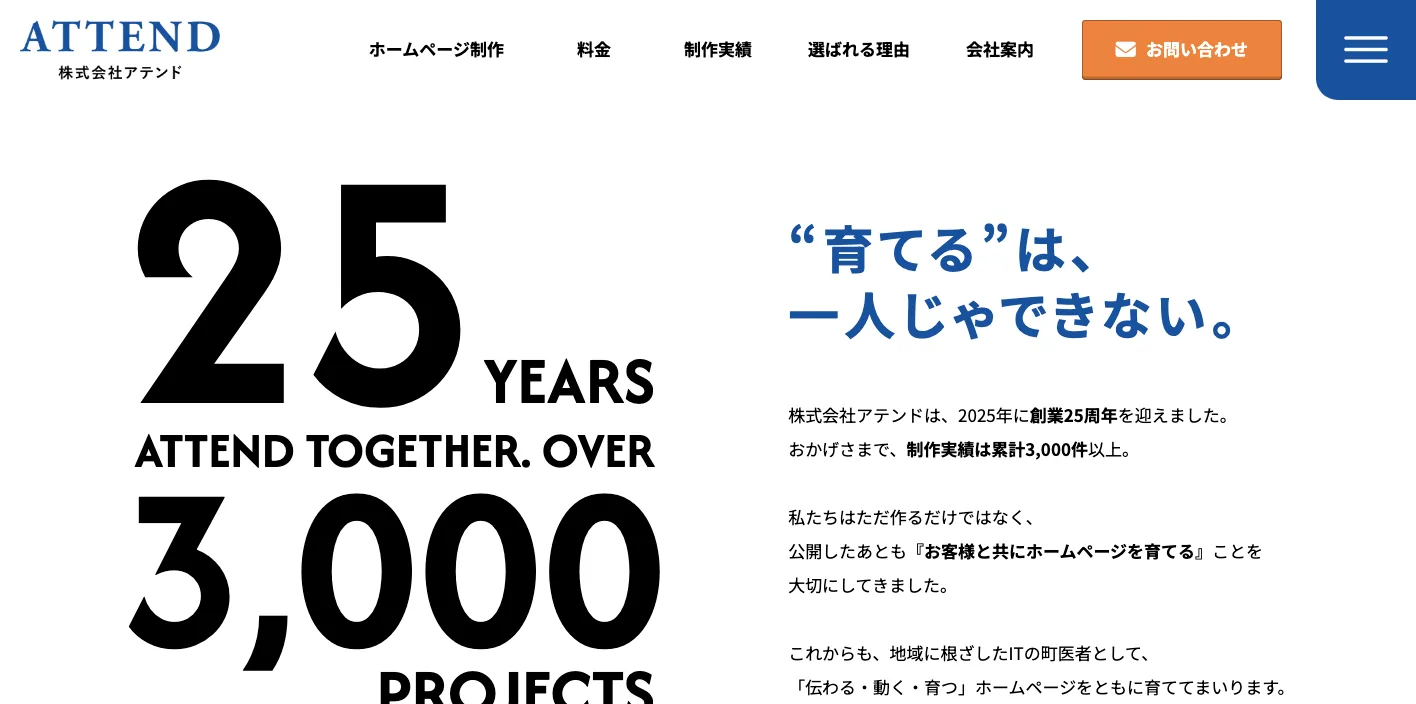 株式会社アテンドのトップページのスクリーンショット