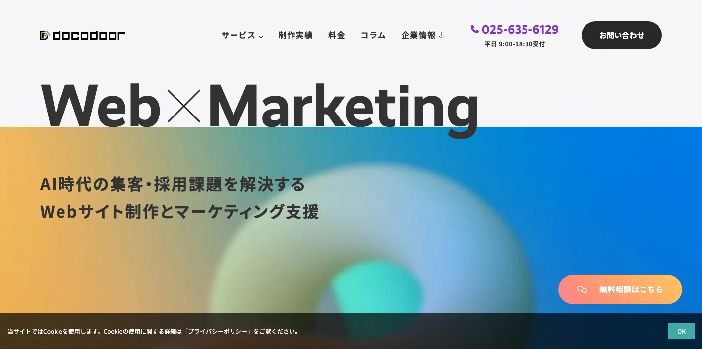 ドコドア株式会社のトップページのスクリーンショット