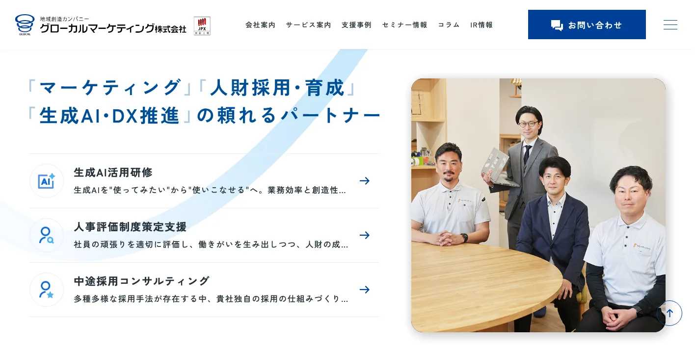 グローカルマーケティング株式会社のトップページのスクリーンショット