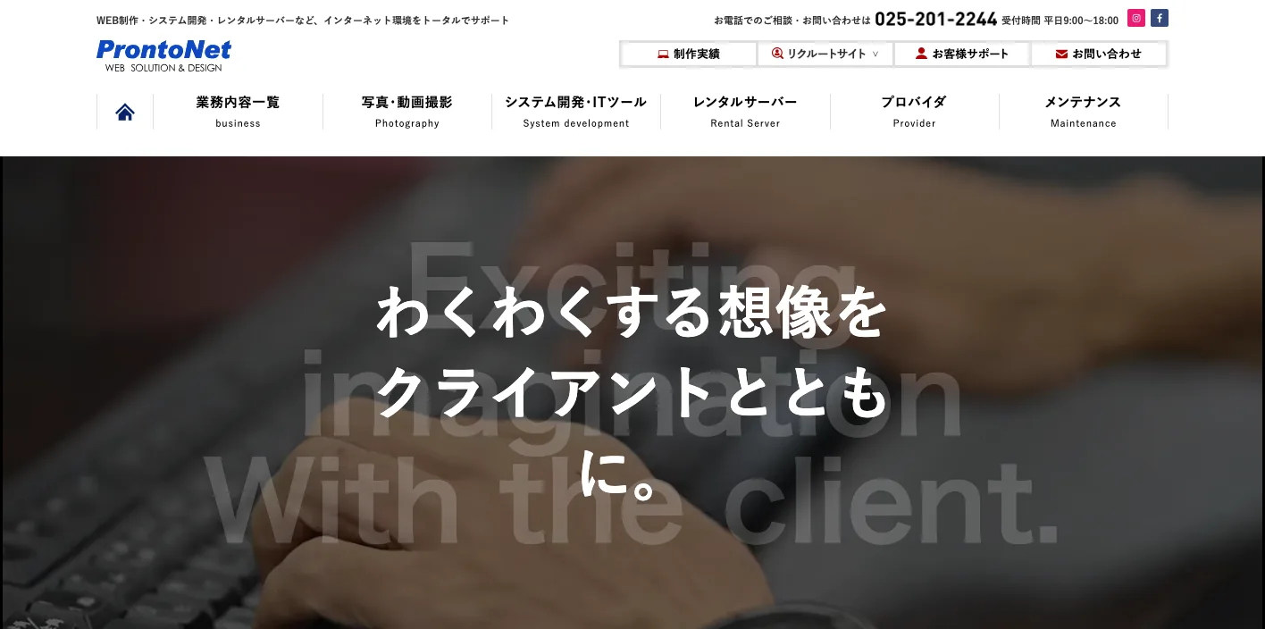 株式会社ProntoNetのトップページのスクリーンショット