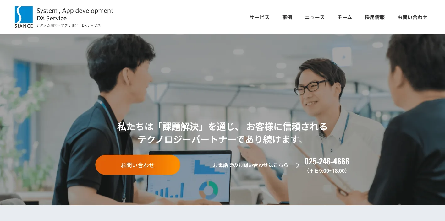 株式会社シアンスのトップページのスクリーンショット