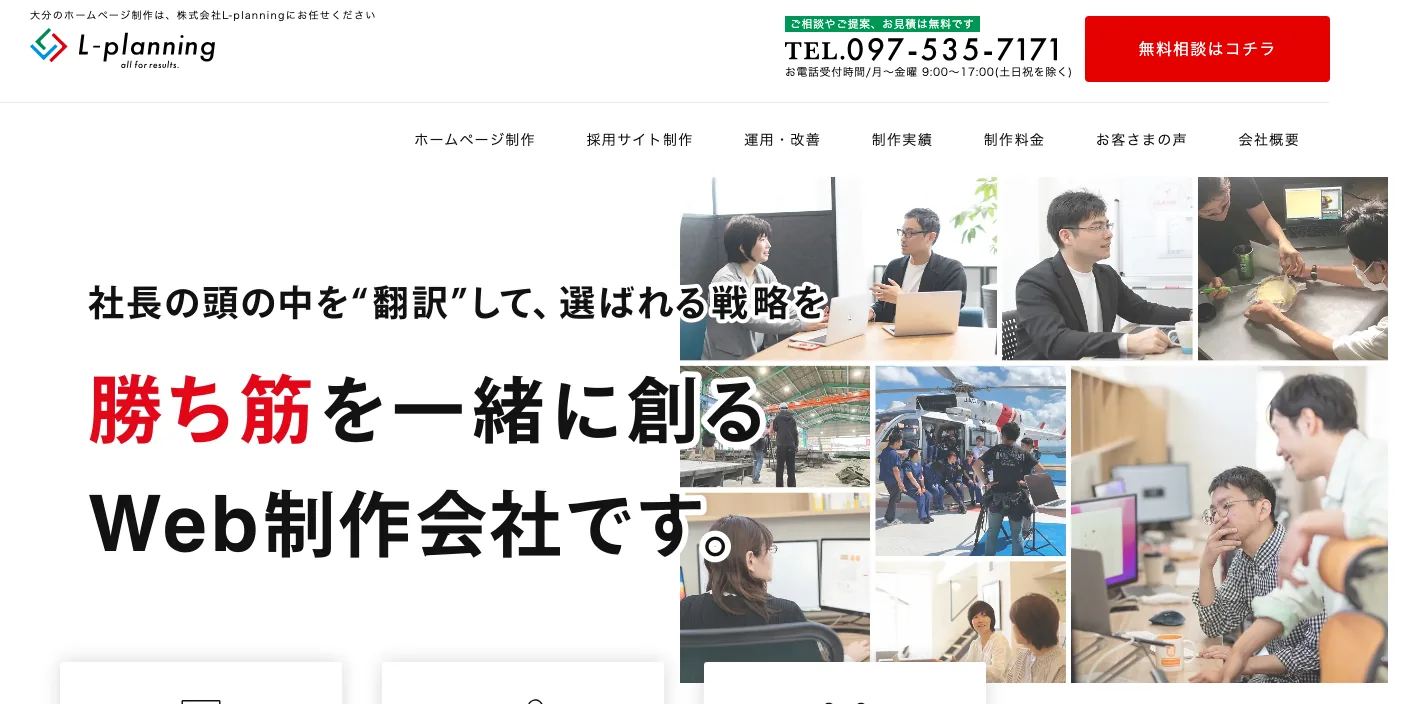 株式会社L-planningのトップページのスクリーンショット