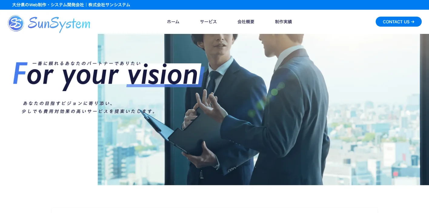 株式会社サンシステムのトップページのスクリーンショット
