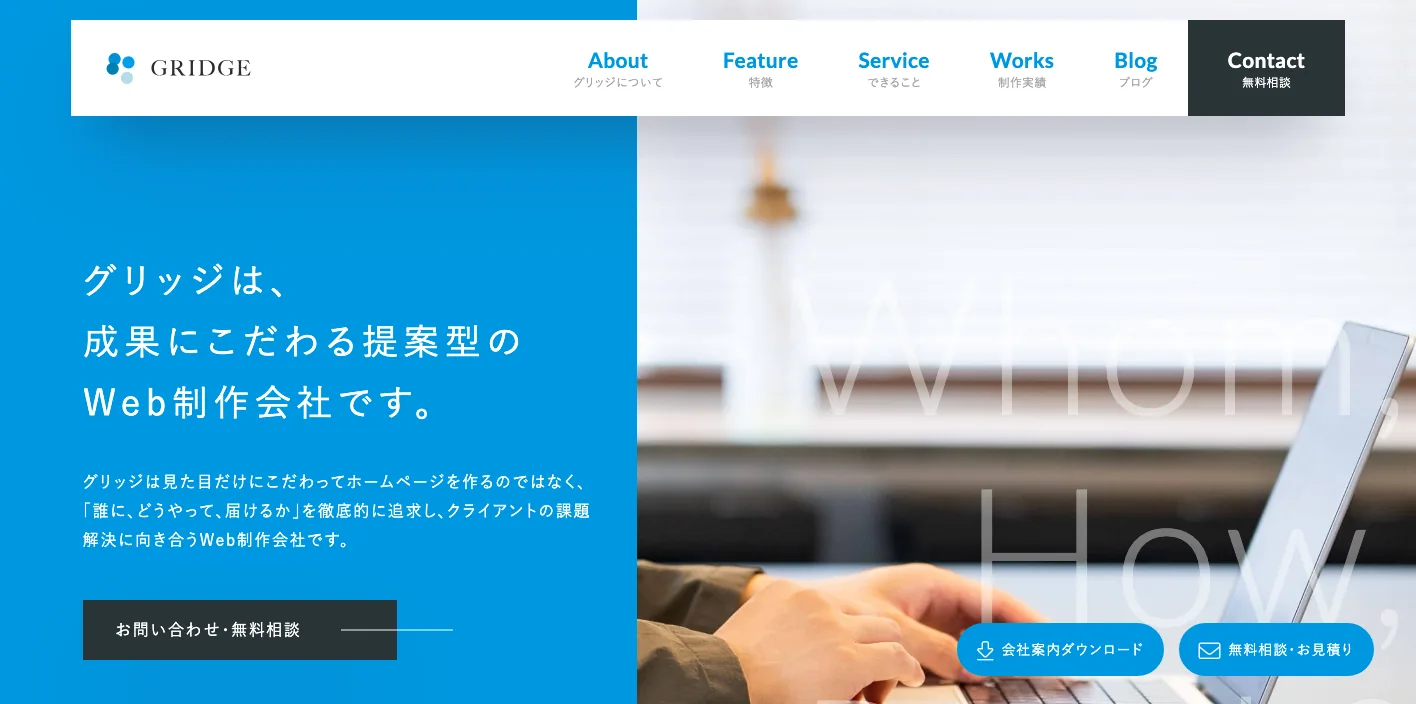 株式会社グリッジのトップページのスクリーンショット