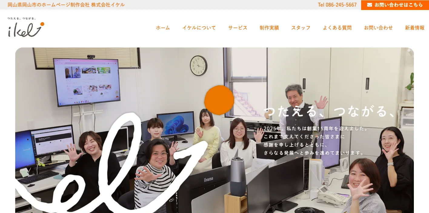 株式会社イケルのトップページのスクリーンショット