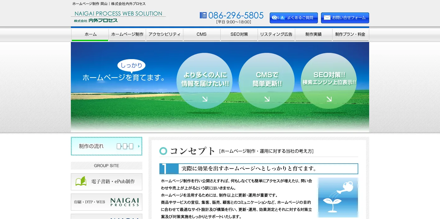 株式会社内外プロセスのトップページのスクリーンショット