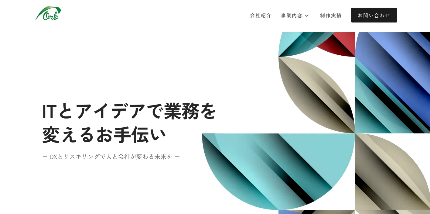 株式会社Orbのトップページのスクリーンショット