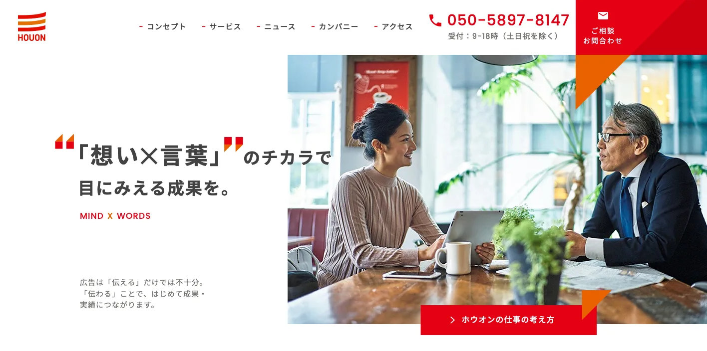 株式会社ホウオンのトップページのスクリーンショット