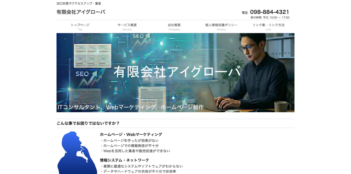 有限会社アイグローバのトップページのスクリーンショット