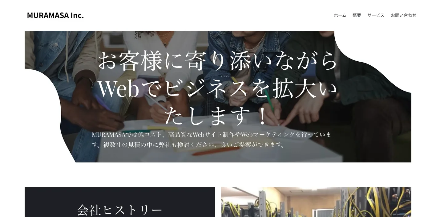 MURAMASA株式会社のトップページのスクリーンショット