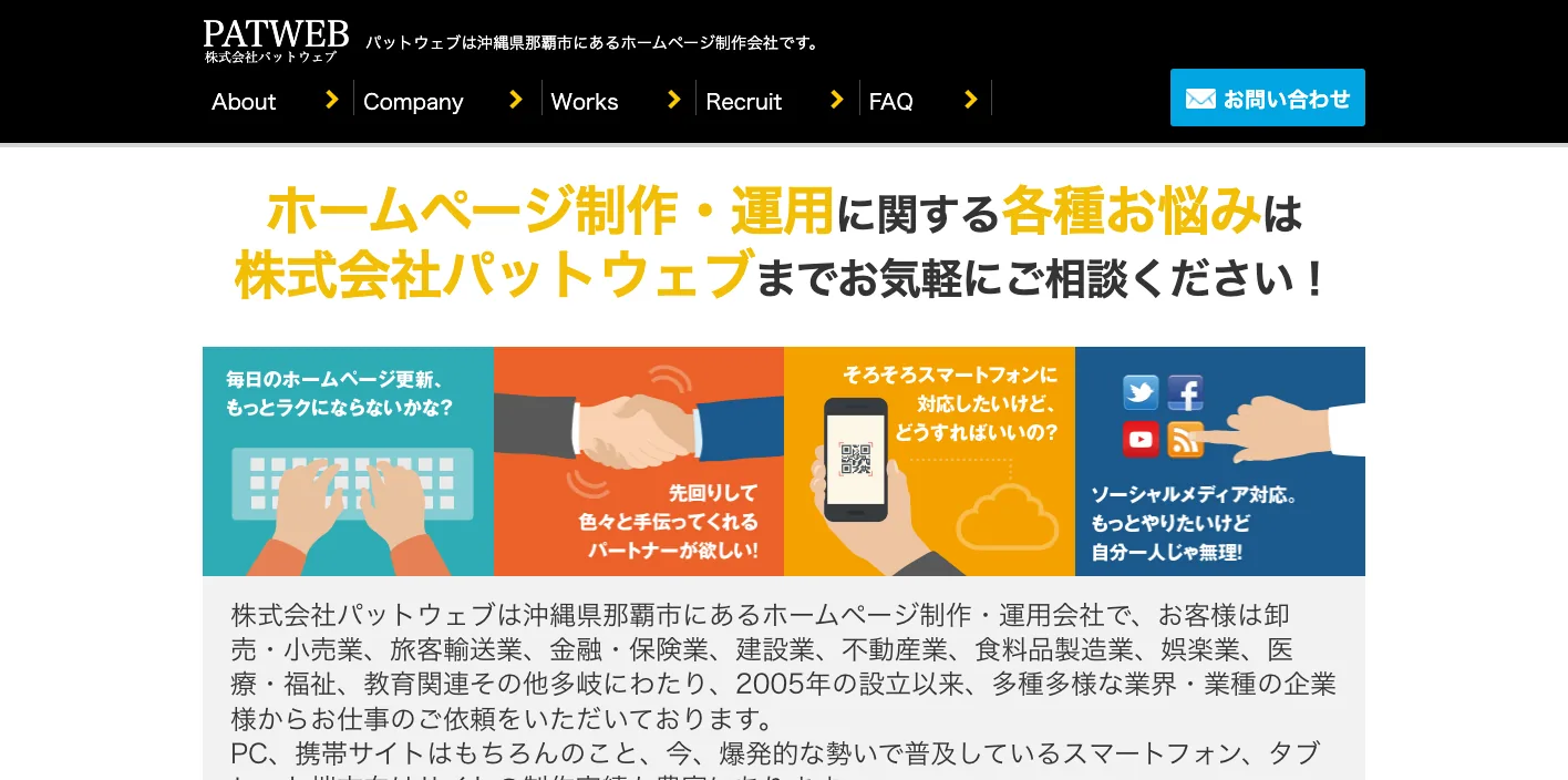 株式会社パットウェブのトップページのスクリーンショット