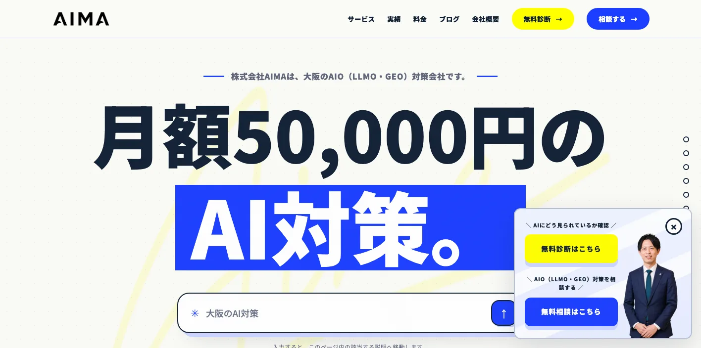 株式会社AIMAの最新トップページのスクリーンショット