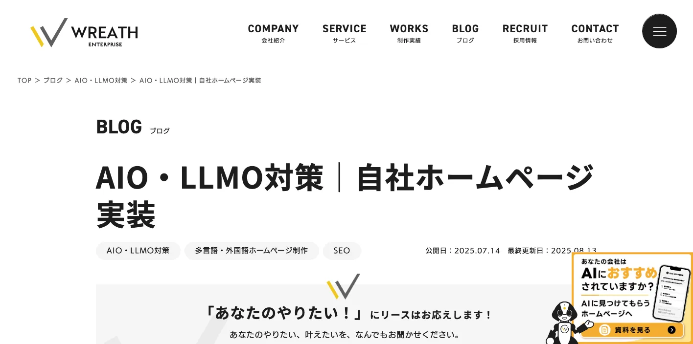 株式会社リースエンタープライズの最新AIO・LLMO対策ページのスクリーンショット