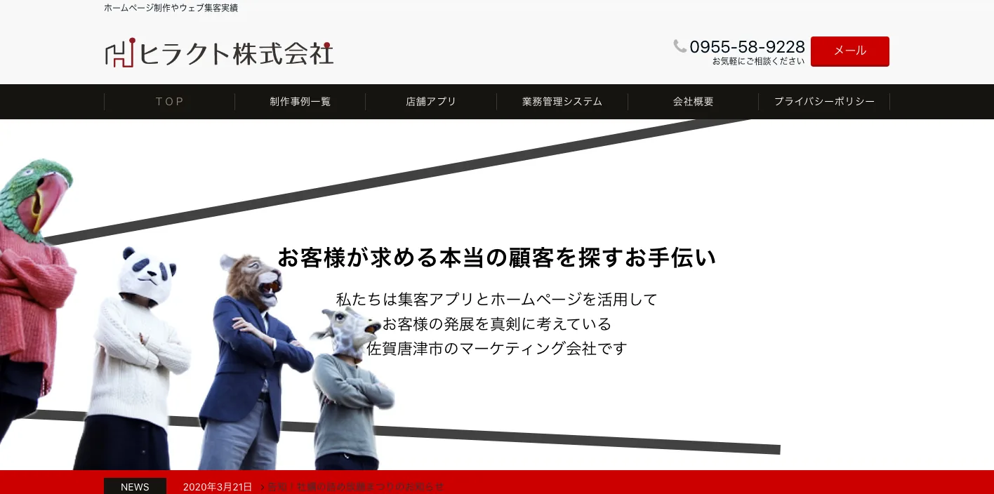 ヒラクト株式会社のトップページのスクリーンショット