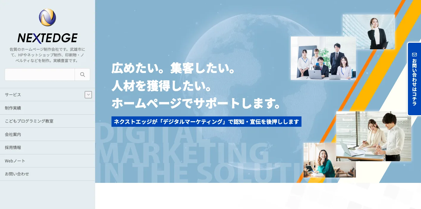 株式会社ネクストエッジのトップページのスクリーンショット