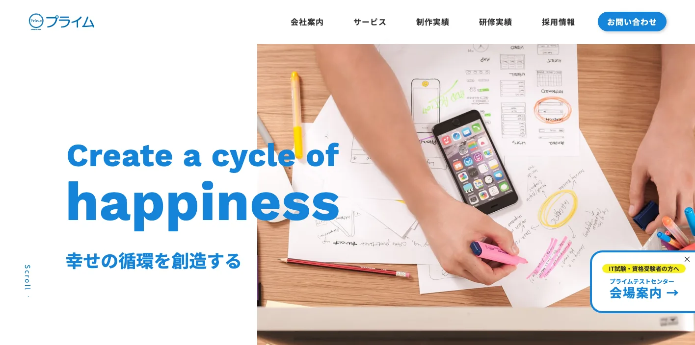 株式会社プライムのトップページのスクリーンショット