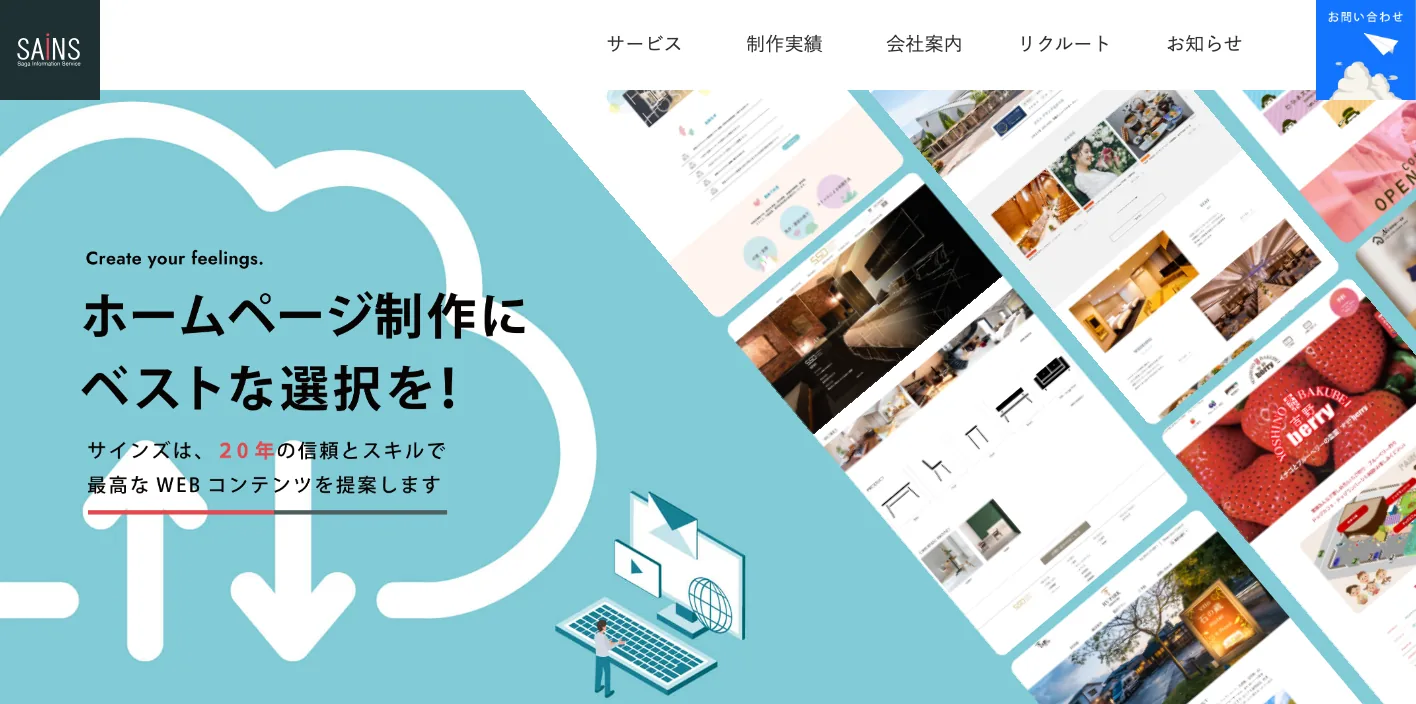 株式会社サインズのトップページのスクリーンショット