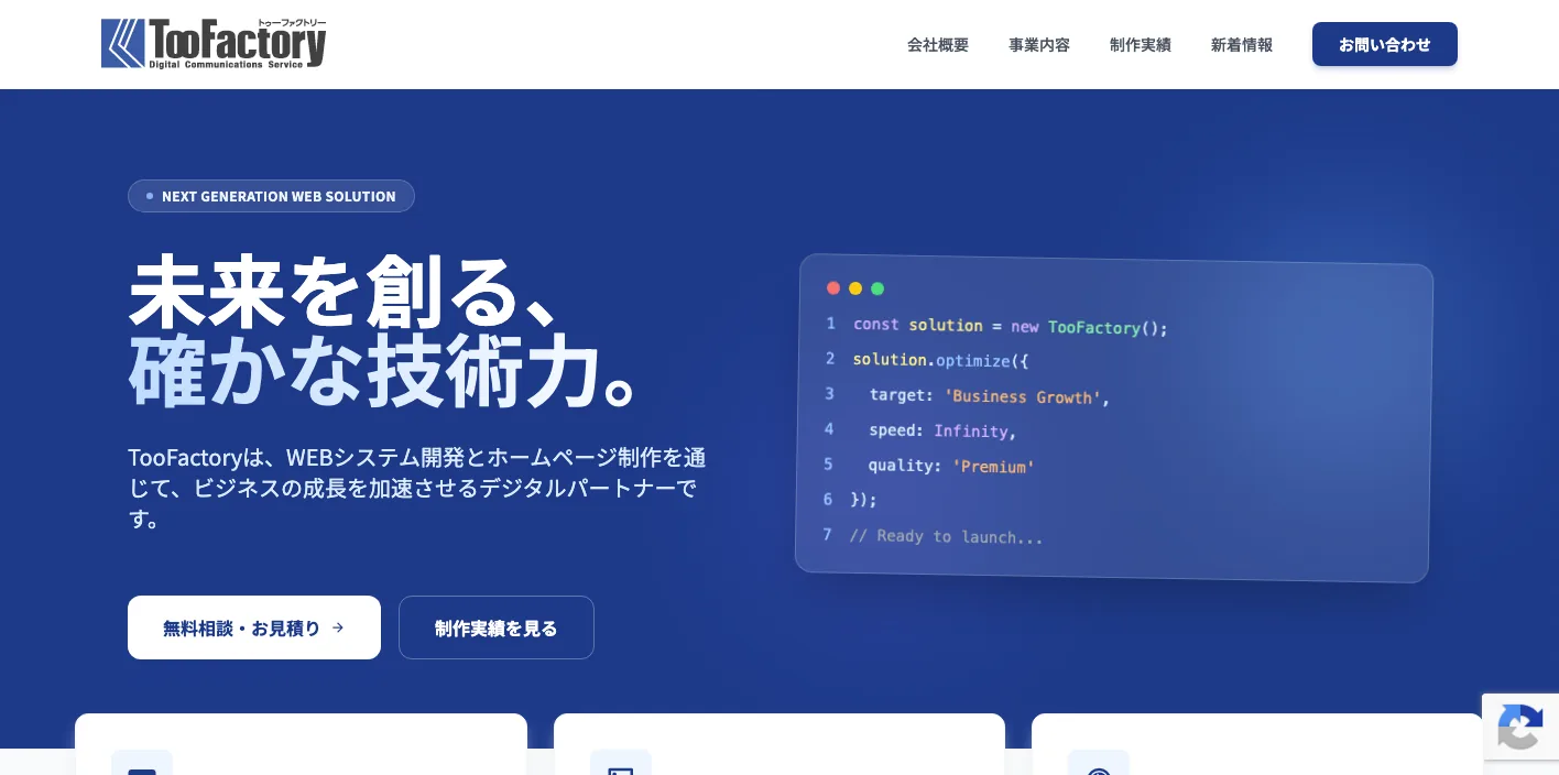 株式会社トゥーファクトリーのトップページのスクリーンショット