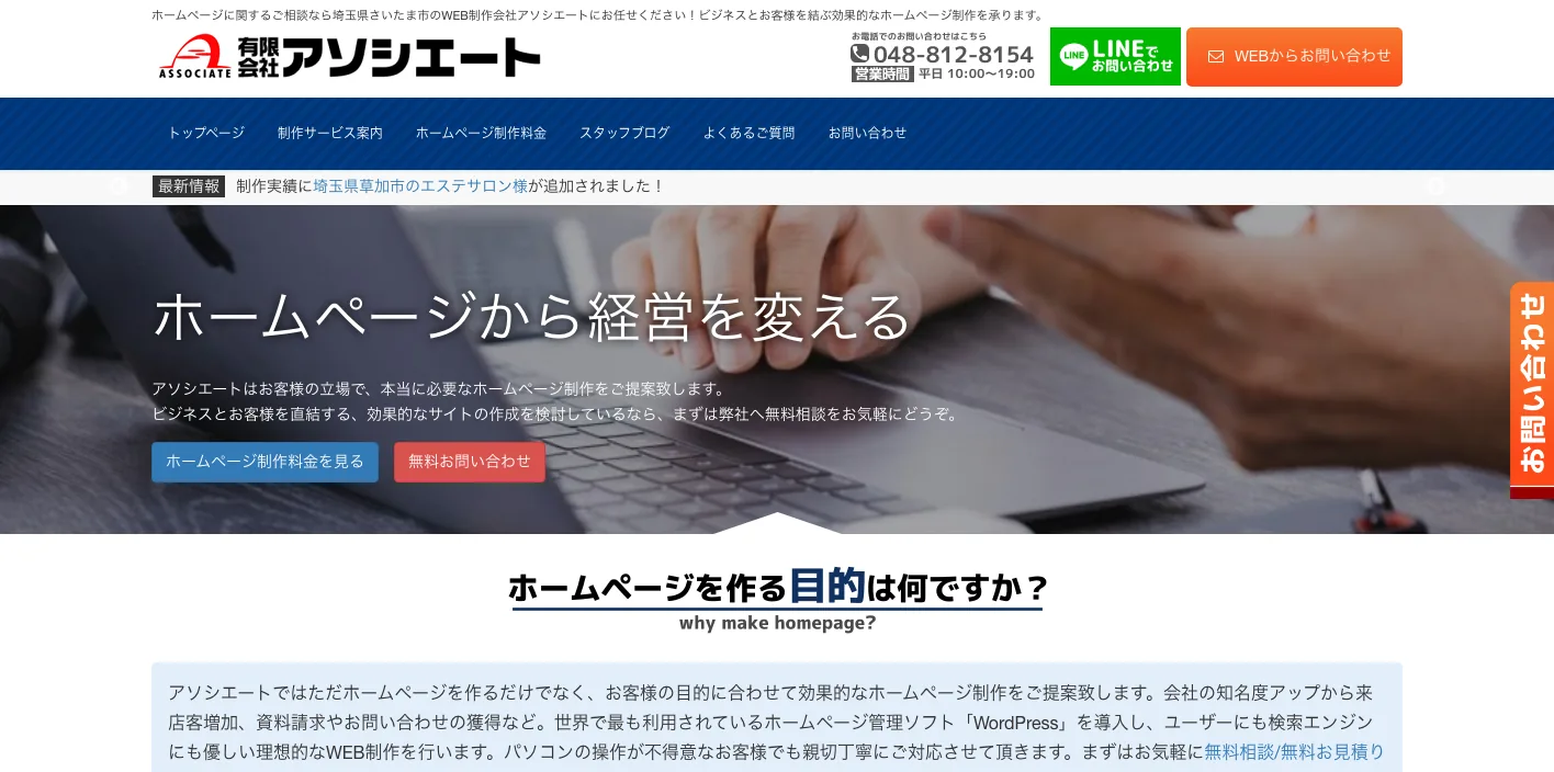 有限会社アソシエートのトップページのスクリーンショット