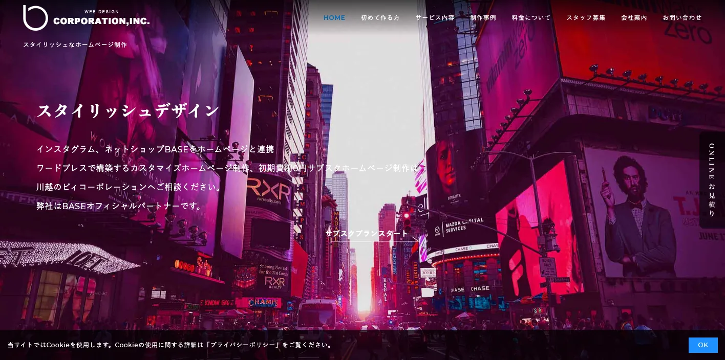 株式会社ビィコーポレーションのトップページのスクリーンショット