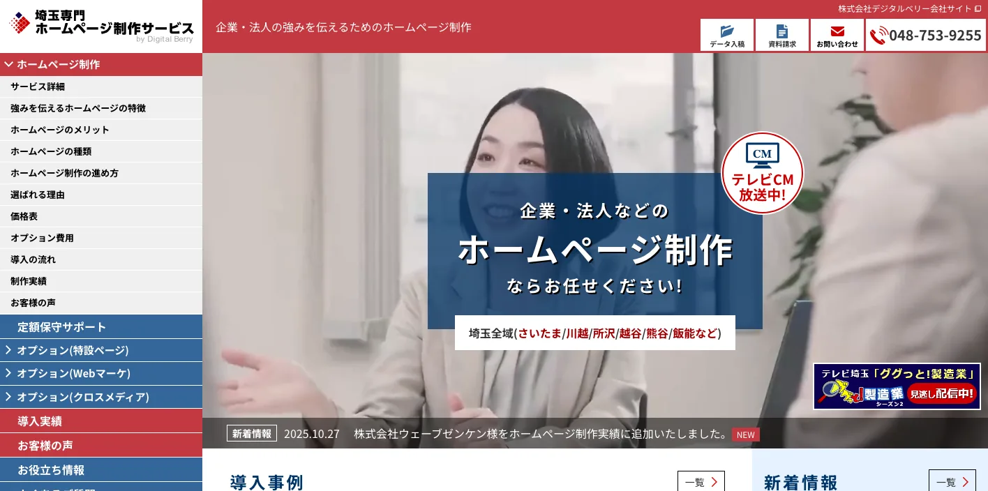 株式会社デジタルベリーのトップページのスクリーンショット
