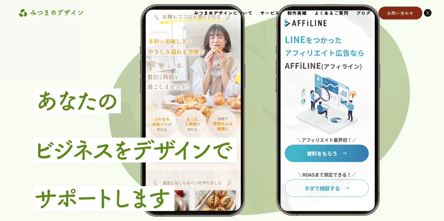みつまめデザインのトップページのスクリーンショット