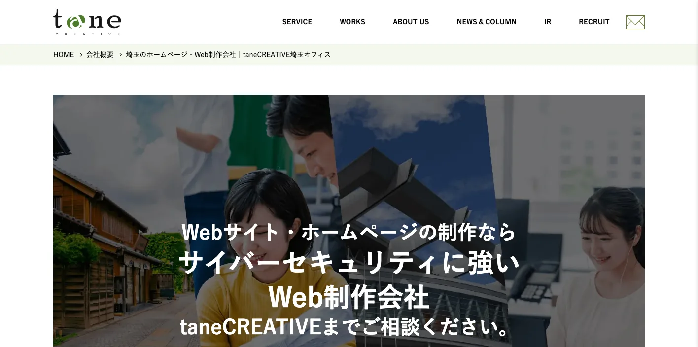 taneCREATIVE株式会社 埼玉オフィスのページのスクリーンショット